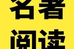 100部名著精读笔记：涵盖中外经典，助力孩子阅读成长