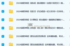 500份+高职单招题库知识点资料，涵盖多科目多类型试题