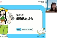 段瑞莹2024高考生物二轮复习及实验专题精讲课程