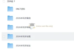 2026环评工程师考试备考资料合集
