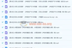 初中物理应用物理竞赛课堂：声现象 – 张婷主讲