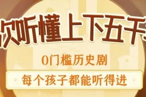 狮子老爸《上下五千年秒懂中国史》704集