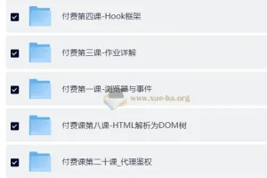 蔡老板-AST入门实战与JavaScript补环境课程