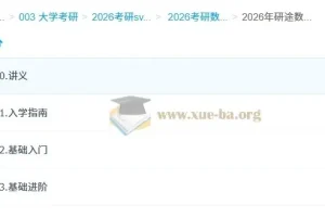 2026年研途数学全程班（杨超等）