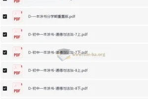 《一本涂书分学期重制版》：涵盖初中多学科的学习宝典