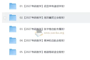 2027大学考研数学合集（自动更新）