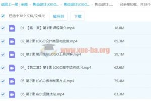影尚设计：LOGO标志设计零基础到实战课程