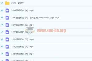 绍轶辰2023高考历史一轮精讲20讲课程