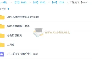 凉学长2026高三数学高考三轮复习系统班
