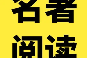 100部名著精读笔记：涵盖中外经典，助力孩子阅读成长