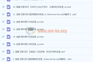 2024高一张亚柔高中语文秋季班课程