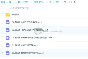 康冲高中高二化学尖端暑假班与秋季班课程