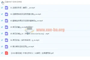 作业帮初三化学尖端班课程 – 赵潇飞