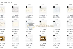 一数高中数学基础与解法全集