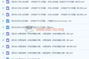 初中物理应用物理竞赛课堂：声现象 – 张婷主讲
