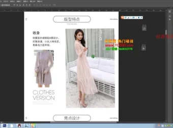 淘宝美工Photoshop实战教程：从入门到精通