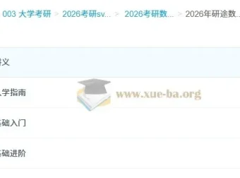 2026年研途数学全程班（杨超等）