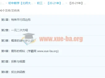 初三数学年卡目标满分班（北师版）