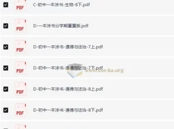 《一本涂书分学期重制版》：涵盖初中多学科的学习宝典