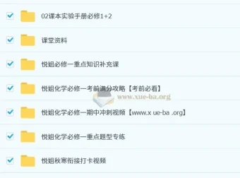 2027届高一化学2024 – 2025春季班（马旭悦）