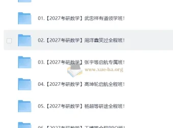 2027大学考研数学合集（自动更新）