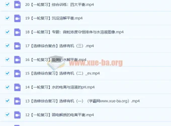 廖耀华高三高考化学一轮复习秋季班