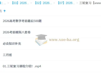 凉学长2026高三数学高考三轮复习系统班
