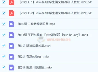 2023秋上四年级人教版小学数学A+课程（洪然）
