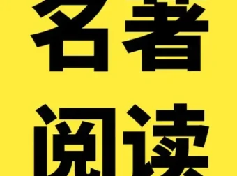 100部名著精读笔记：涵盖中外经典，助力孩子阅读成长
