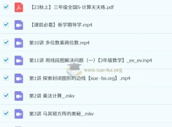 2023秋上小学数学三年级课程（杨景羽）