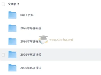 2026环评工程师考试备考资料合集