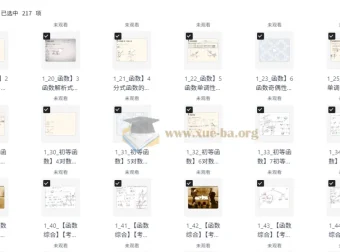 一数高中数学基础与解法全集