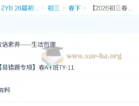 2026初三中考英语双语素养自主学习·TY·A+课程 – 崔玥