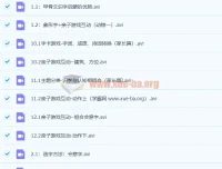 凯叔小象识字幼儿识字启蒙课12讲视频课程