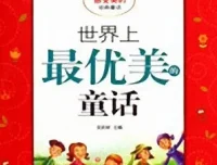 儿童睡前故事《世界上最优美的童话》MP3 11集