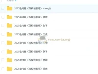 2025版《金考卷-百校联盟领航卷》新高考九科（全）