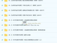 作业帮数学竞赛（小蓝本）课程：小初适用，含视频与PDF资料