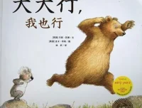 儿童绘本故事《大大行，我也行》PPT