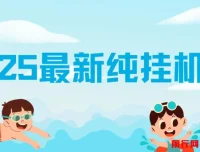 2025纯挂机项目：汽水音乐人，每天几分钟月入可观