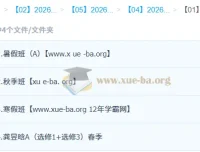 龚昱晗高二物理提升班：2026 一轮二轮全年课程