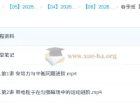何连伟高二物理2026系统春季班课程