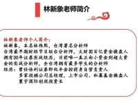 林新象股票开盘八法实战课（含讲义）