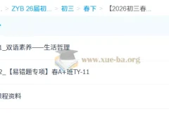 2026初三中考英语双语素养自主学习·TY·A+课程 – 崔玥