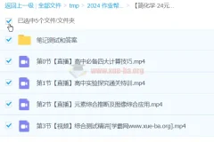 【简化学】2024元旦高一化学模块突破班