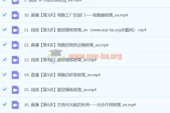 杨雪高中高一生物暑假班