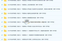 2025年高考物理二轮复习专题强化资料（课件+导学案）