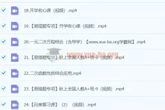 2024届初三数学中考数学（王杭州）A+秋季班上课程