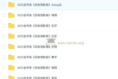 2025版《金考卷-百校联盟领航卷》新高考九科（全）