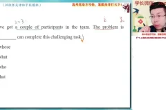 张亮高二英语冲顶班秋季系统课（阅读+写作+语法）
