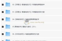 2025金榜考研数学全程班（宋浩等名师授课）